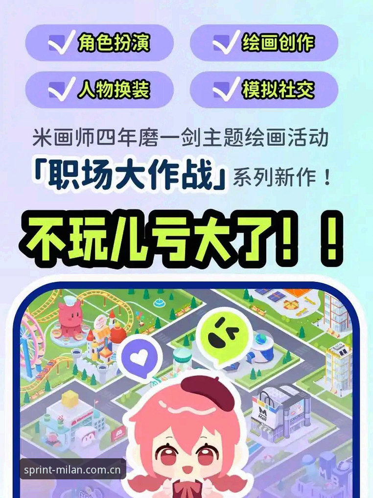 米兰球员采访功能详解 米兰球员采访功能详解:深度解析v3.0.0版本带来的全新互动体验