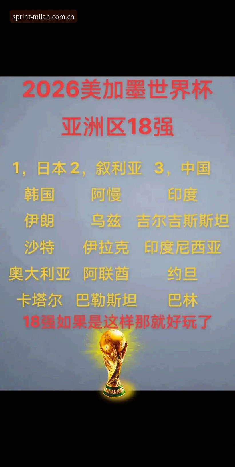 米兰资讯中心 3大障碍阻挡约旦土耳其球迷世界杯观赛路——米兰官方平台深度解析