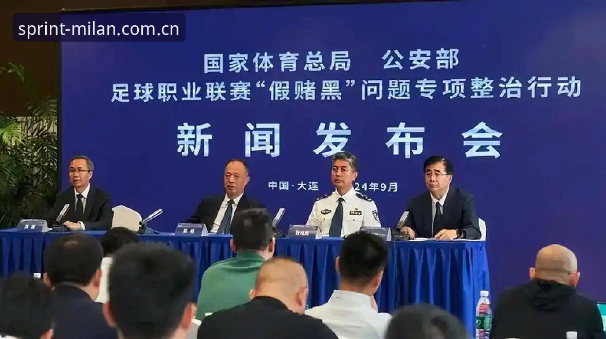 米兰资讯动态常见问题 中国足协第三批禁足名单深度分析:从行业乱象看米兰赛事资讯平台的用户关切